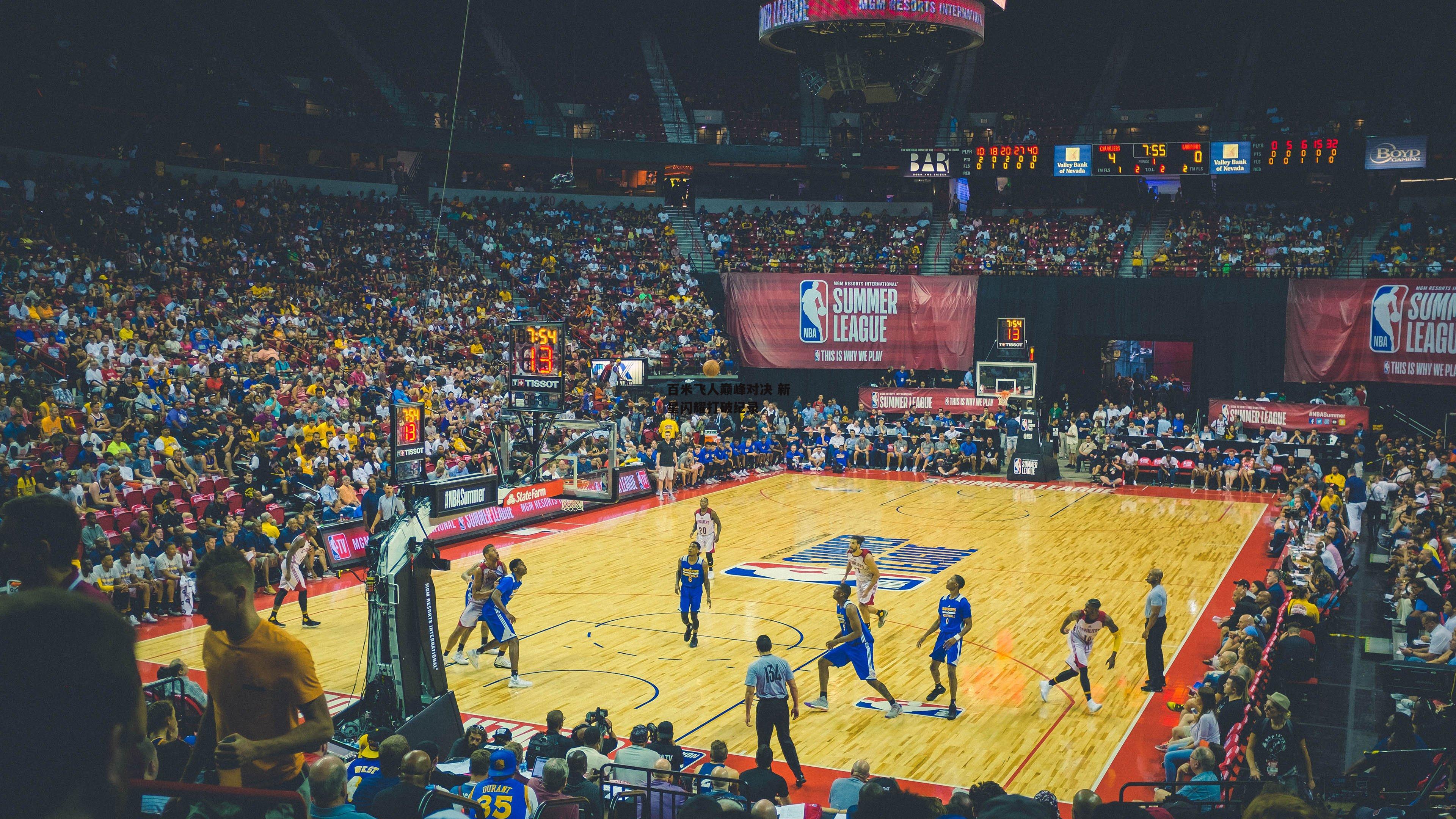 百米飞人巅峰对决 新星闪耀打破纪录